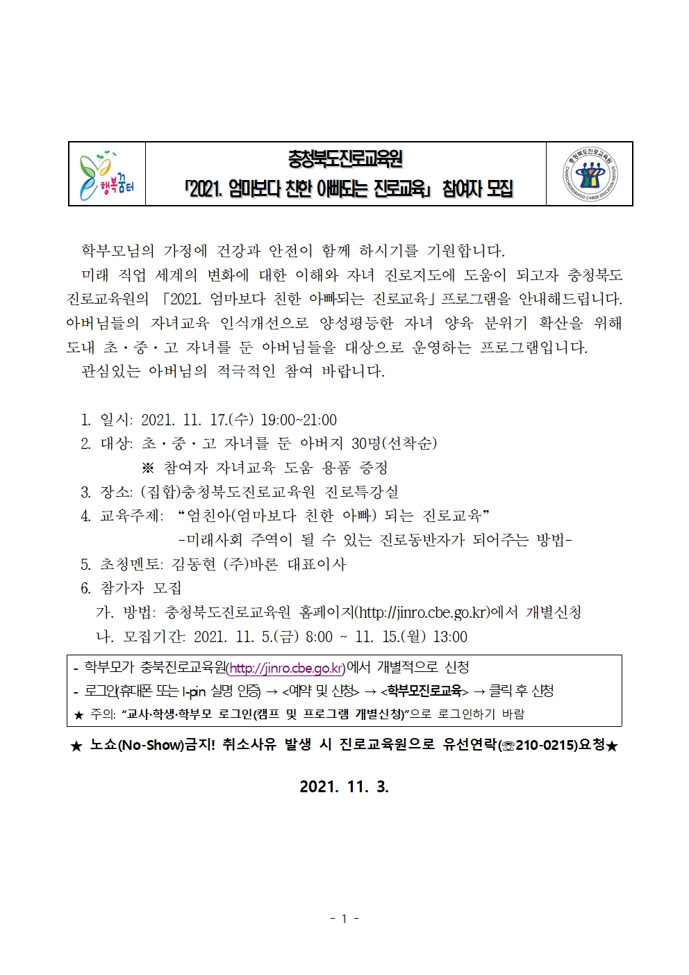 2021. 엄마보다 친한 아빠되는 진로교육 운영 계획001