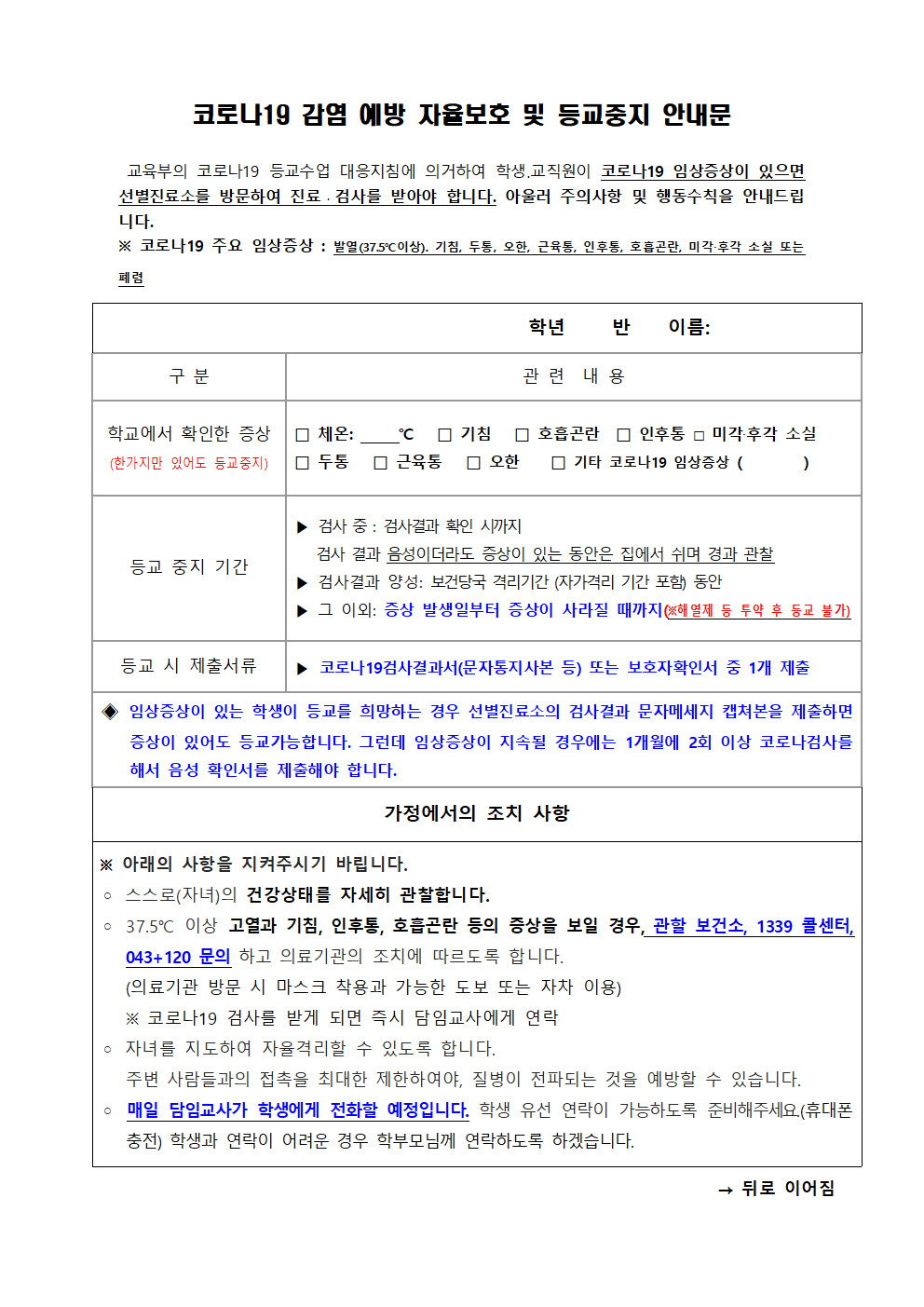 20211125 코로나19 감염 예방 자율보호 및 등교중지 안내문(5-2판적용)001