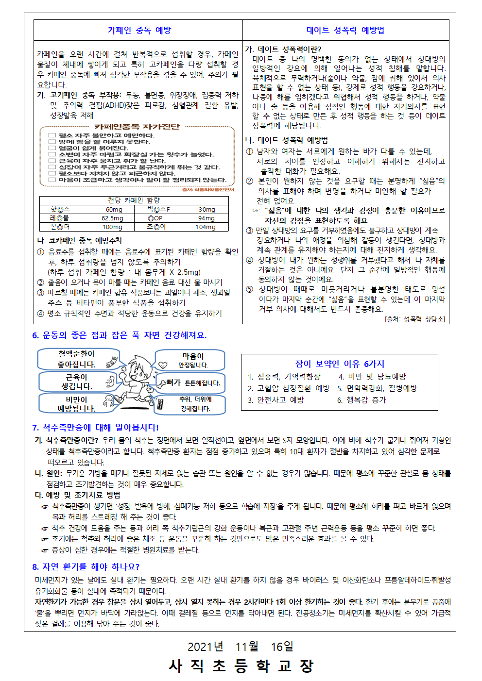 2021. 11월 보건소식002