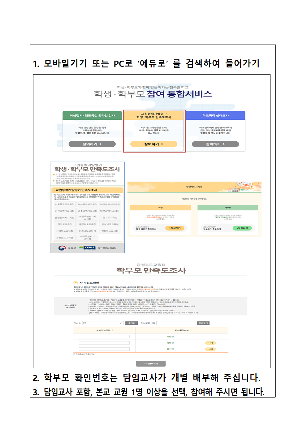 학부모만족도조사 가정통신문(21.11.5)002