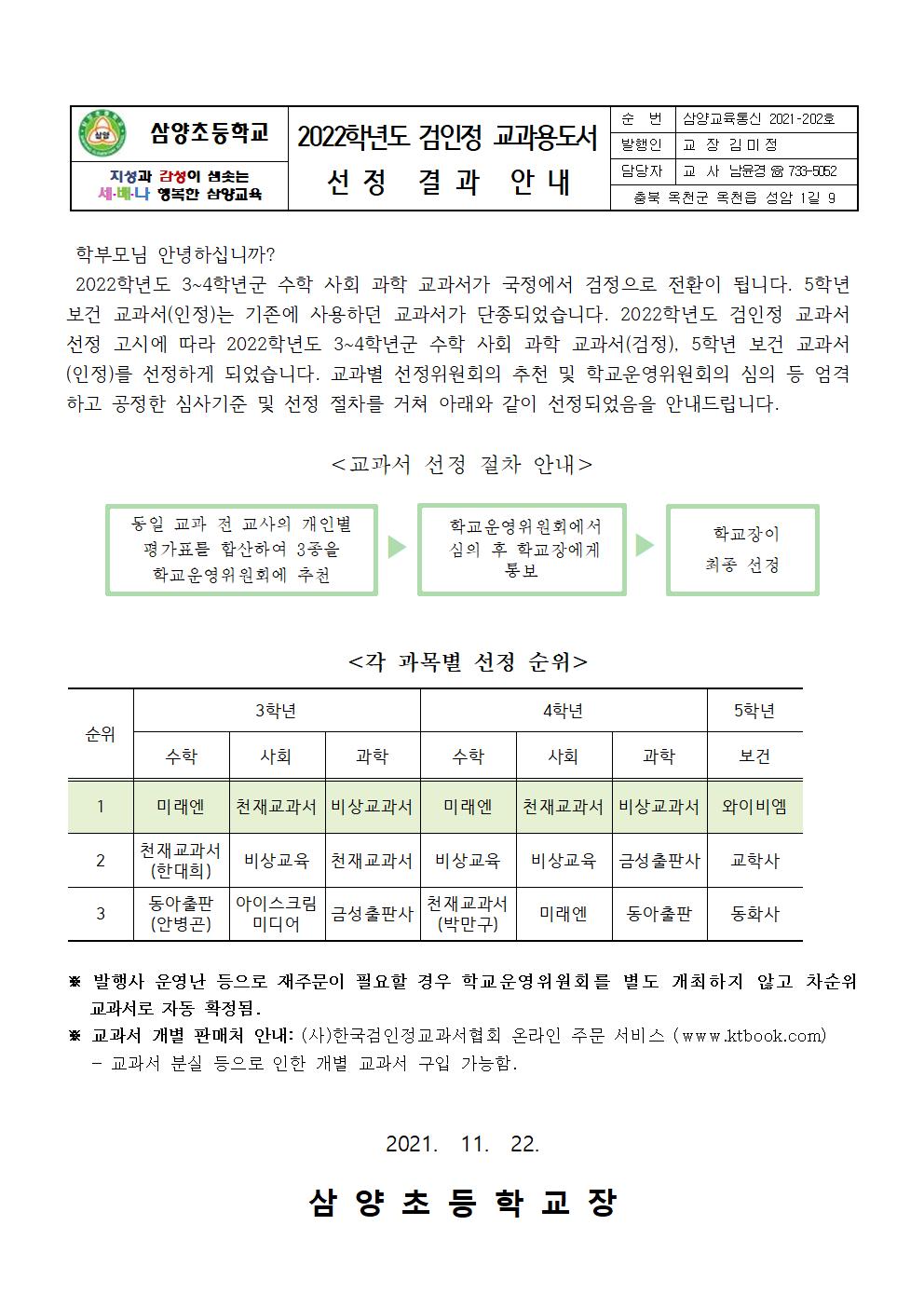 2022학년도 검인정 교과서 선정 결과 안내 가정통신문001