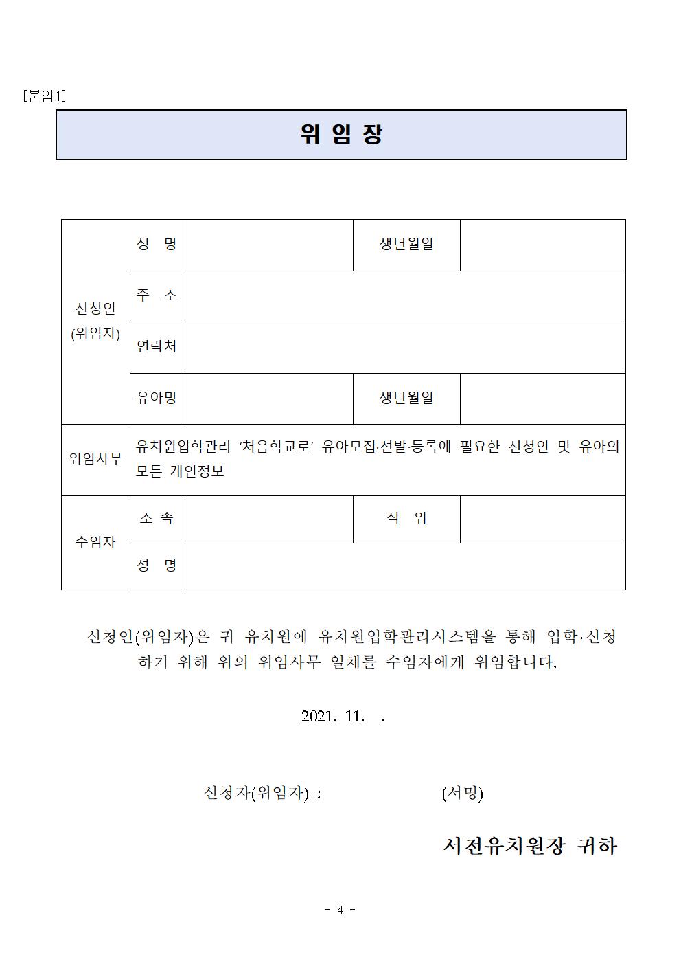 2022. 유아모집 요강(일반모집)004