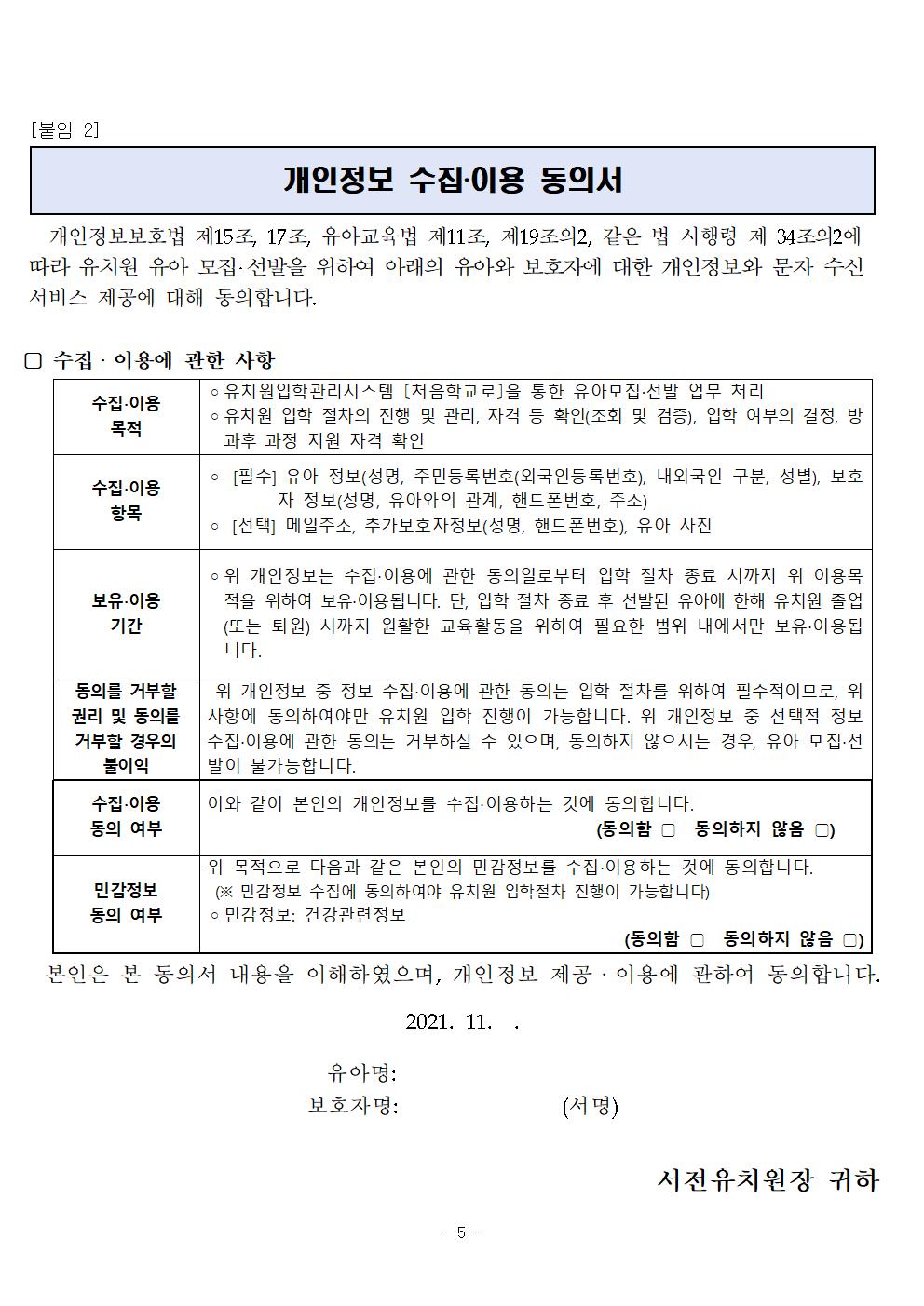 2022. 유아모집 요강(일반모집)005