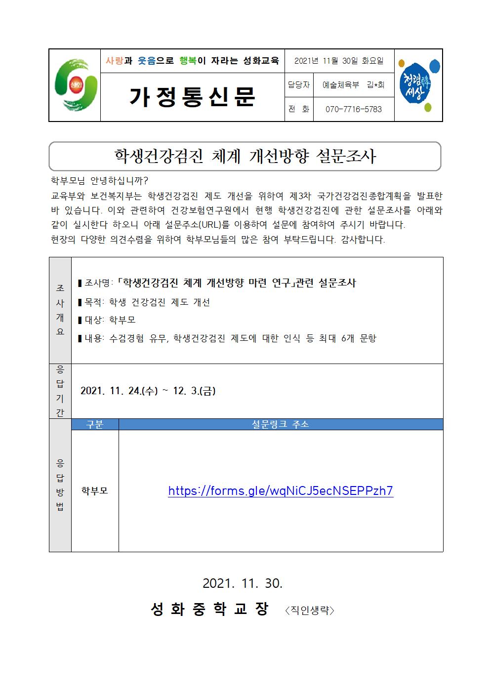 학생건강검진 체계 개선방향 설문조사001