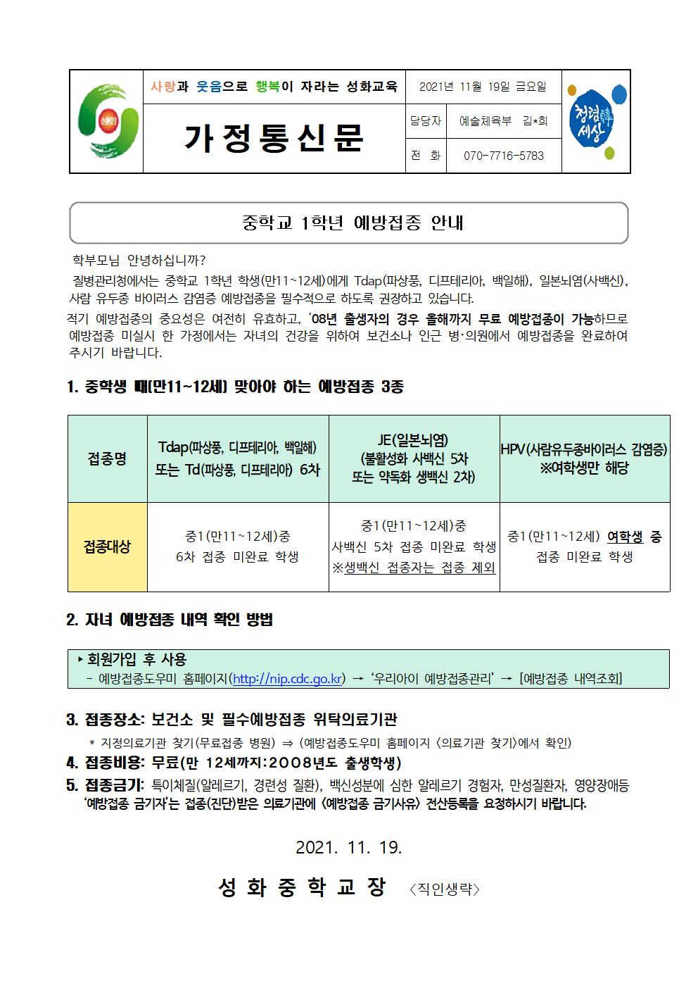 중학교 1학년 예방접종 안내001