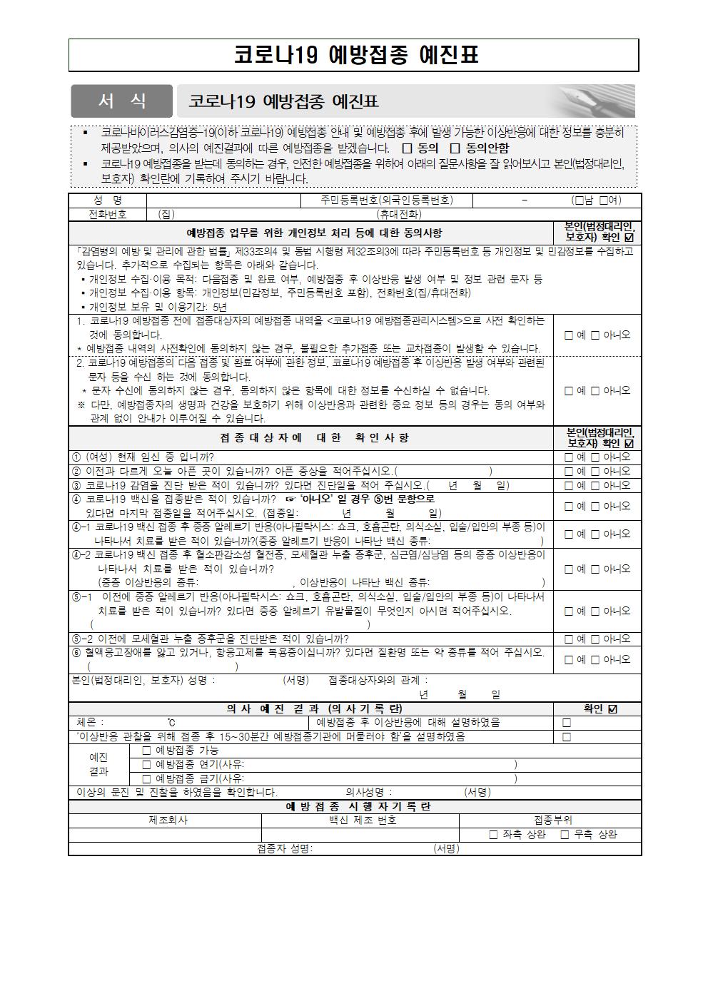 코로나19 예방접종 추가 사전예약 실시안내005