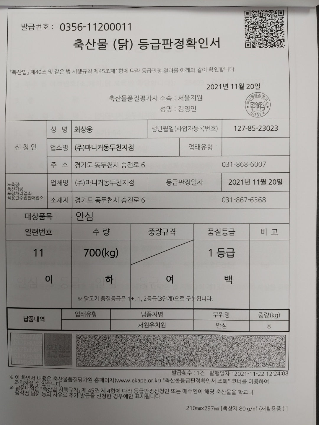 KakaoTalk_20211123_110730650_02