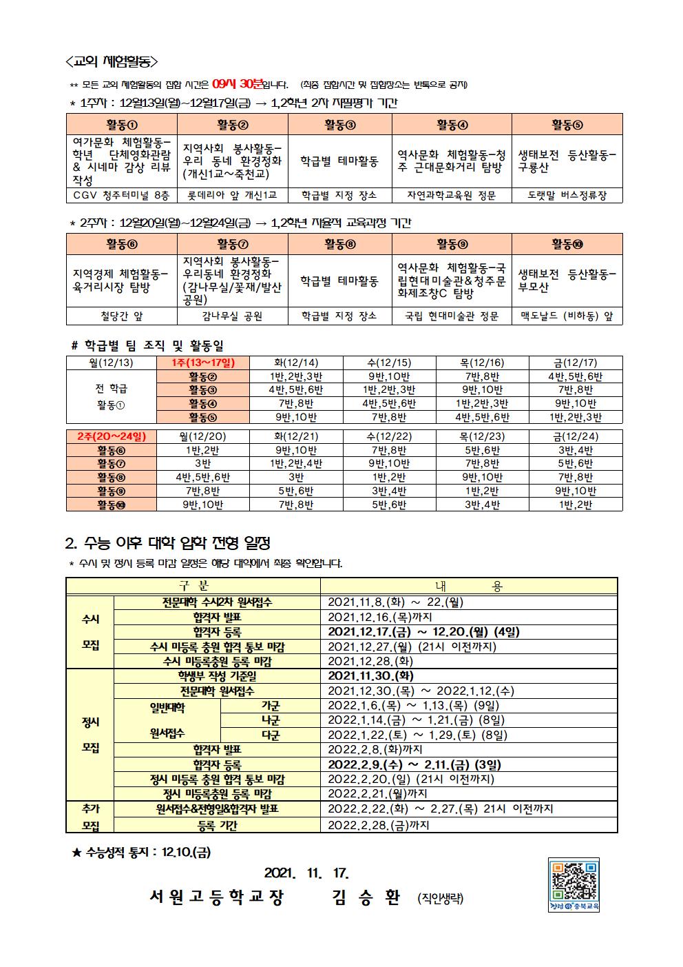 가정통신문1002
