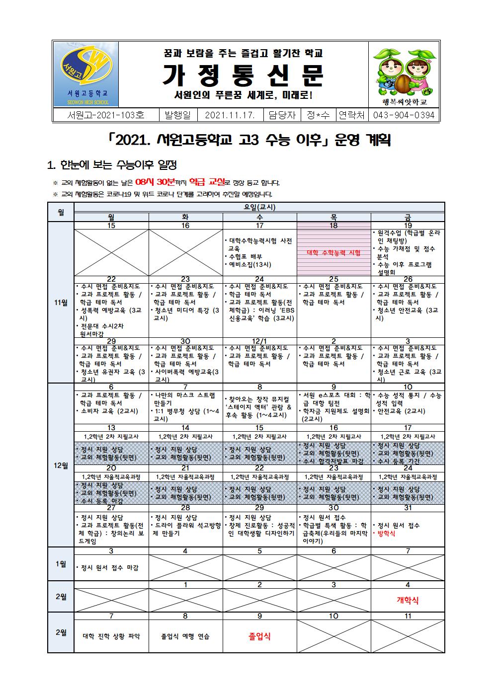 가정통신문1001