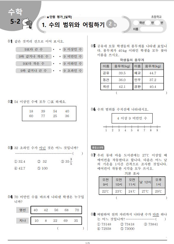 수학학습지1