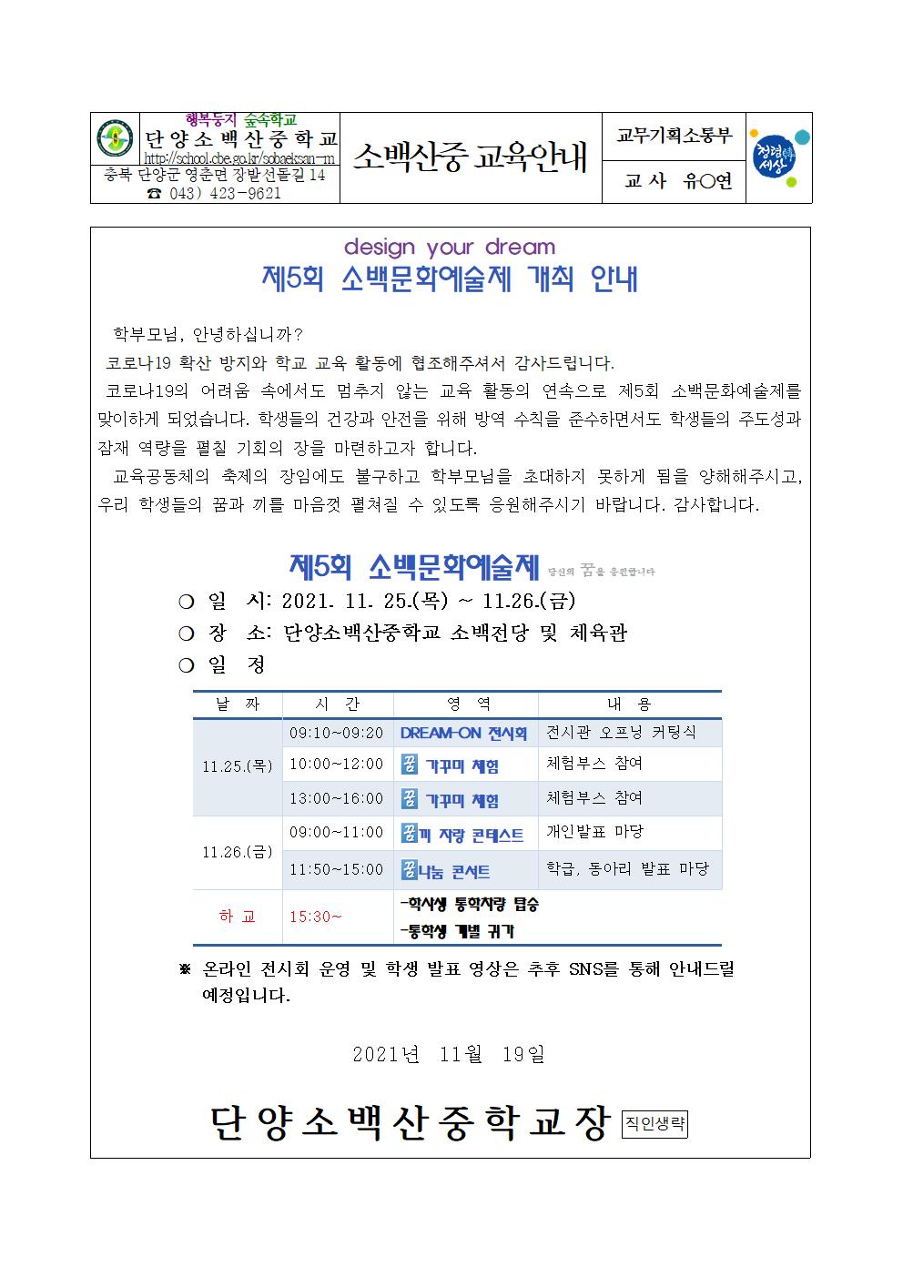 가정통신문(제5회 소백문화예술제 개최 안내)001