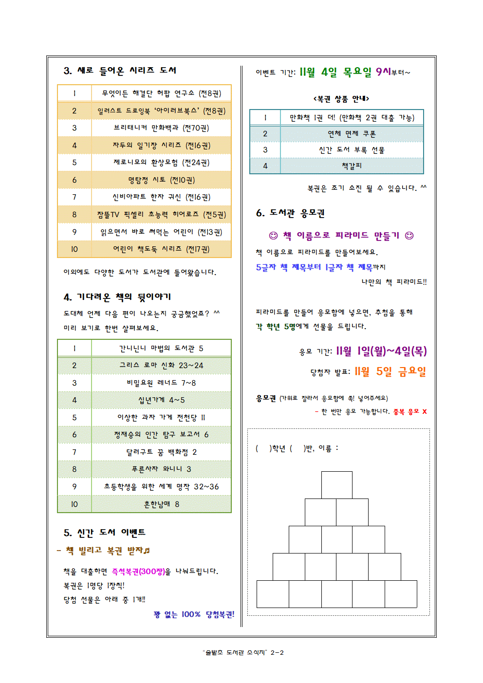 2021-4호 도서관 소식지002