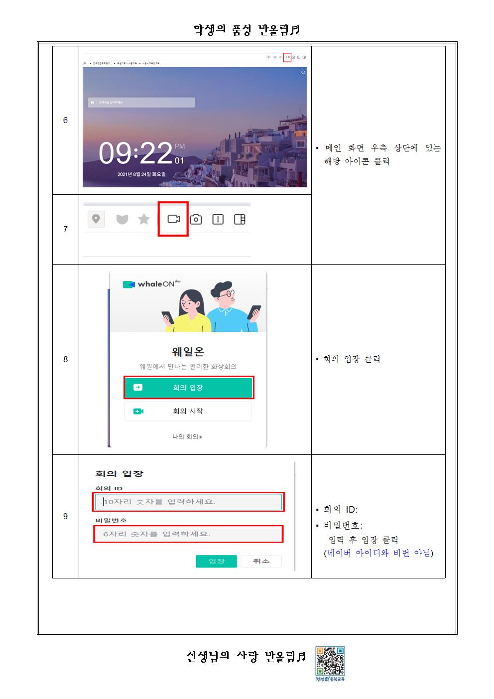 2022학년도 고등학교 입학 학부모 설명회 추진 계획(가정통신문)003