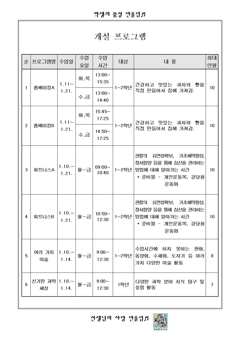 2021. 겨울방학 방과후학교 운영 안내002