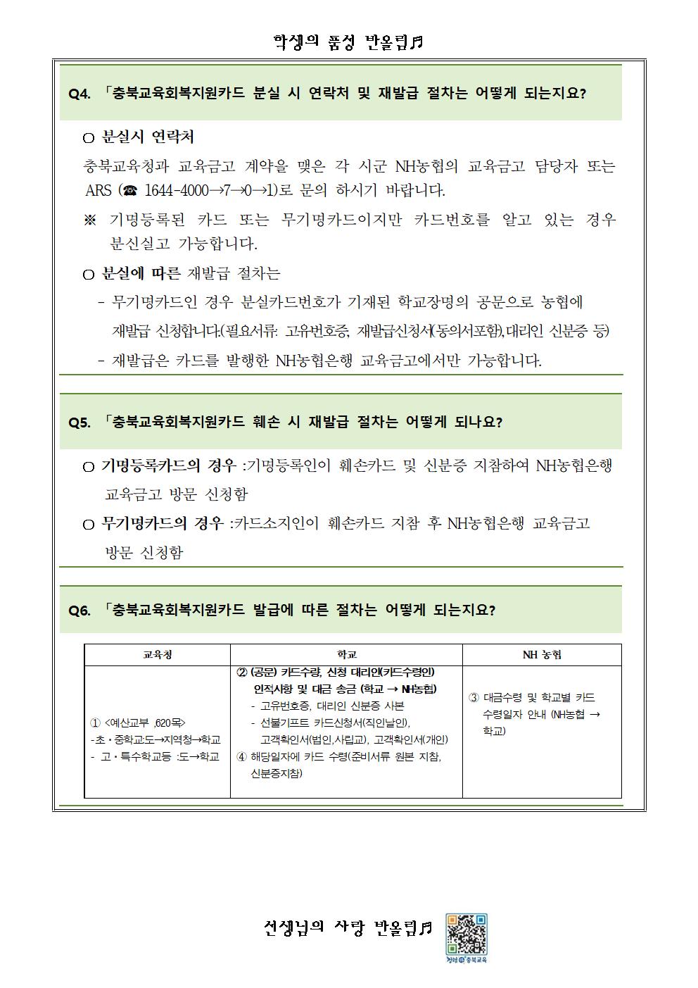 충북교육회복지원금 지급 안내 가정통신문004