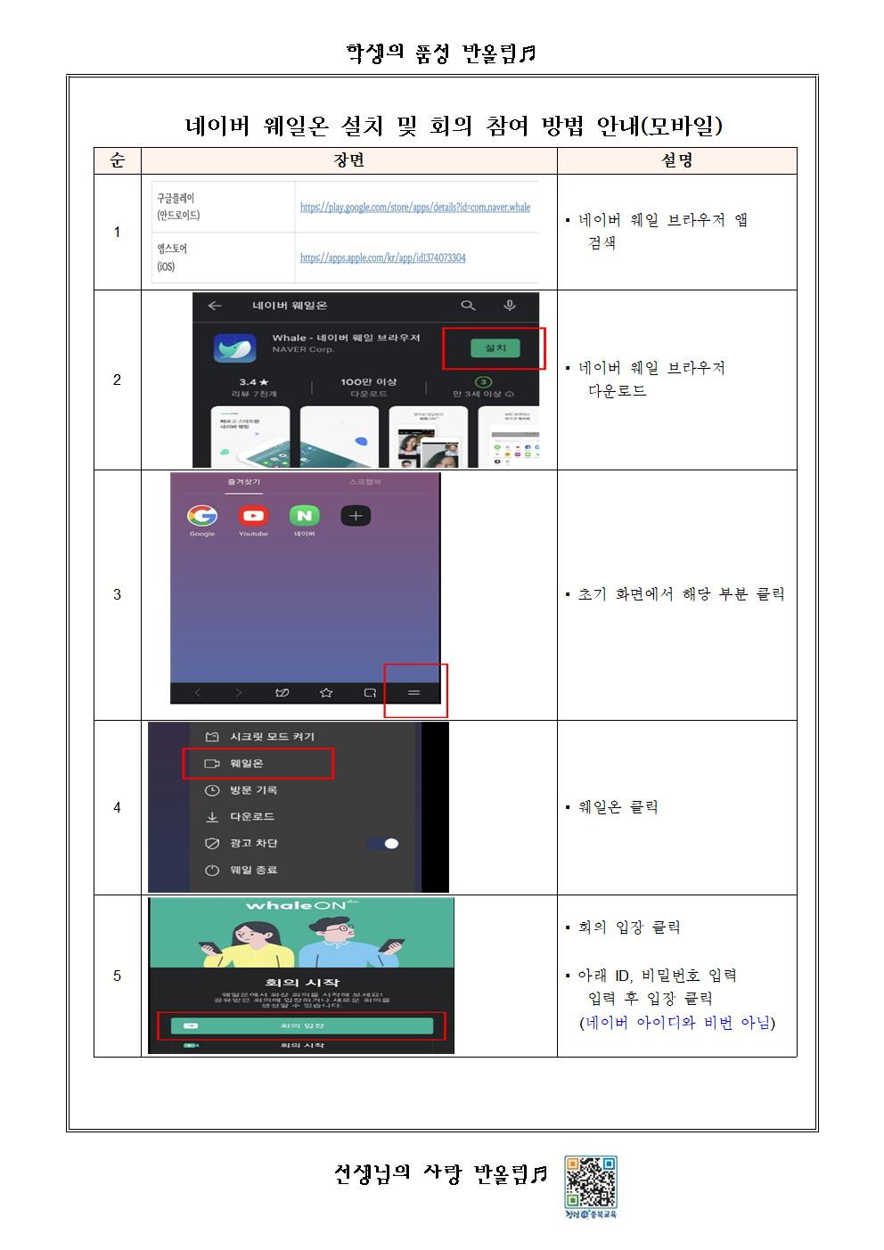 2022학년도 고등학교 입학 학부모 설명회 추진 계획(가정통신문)004