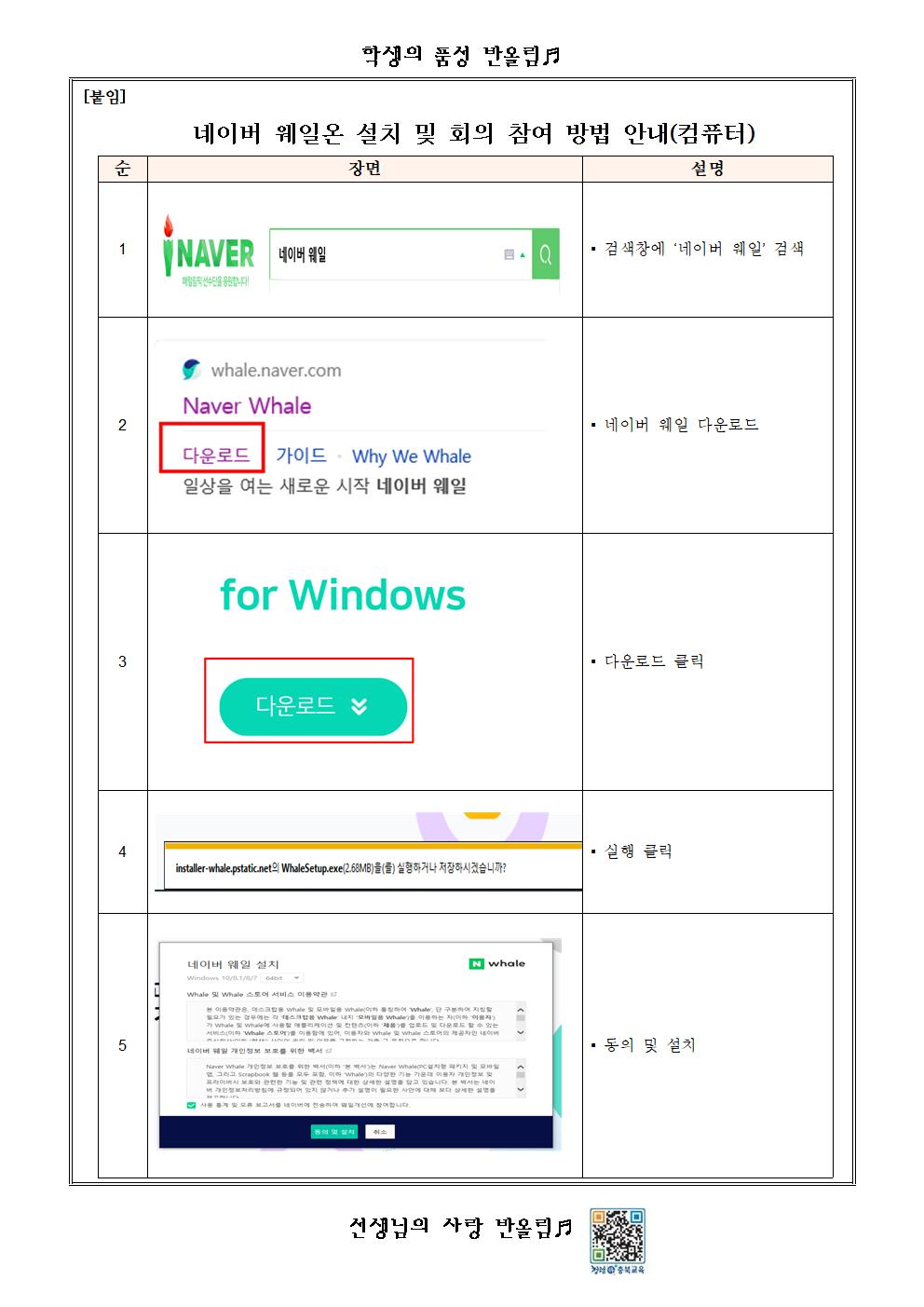2022학년도 고등학교 입학 학부모 설명회 추진 계획(가정통신문)002