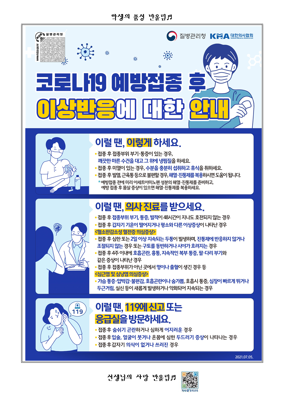 소아청소년 코로나19 예방접종 추가 사전예약 실시 안내005