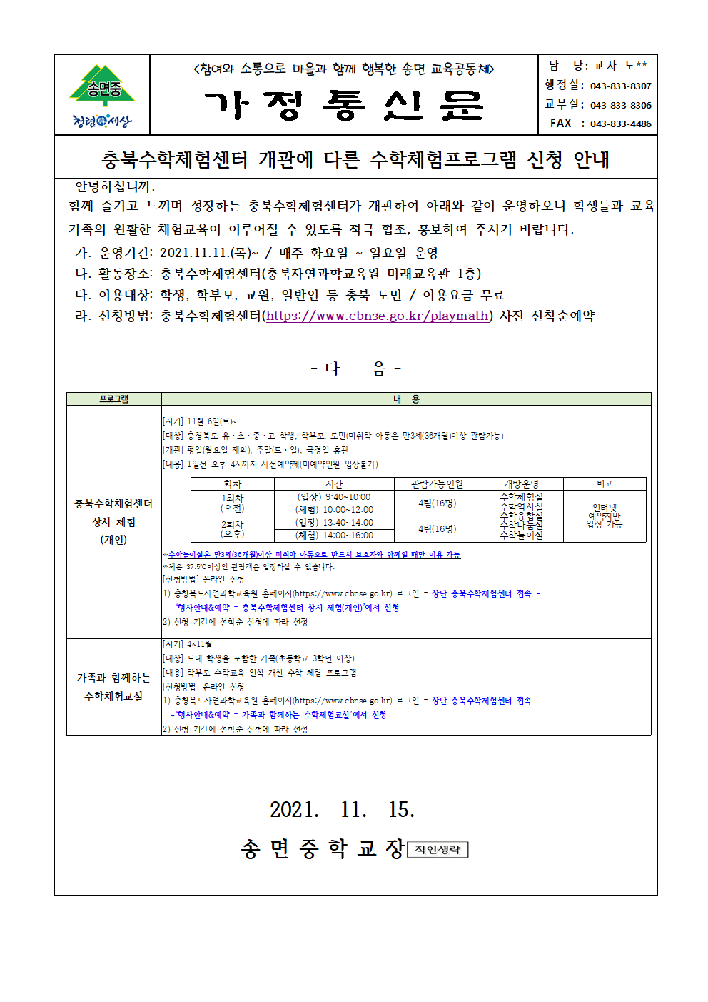 가정통신문(4)001