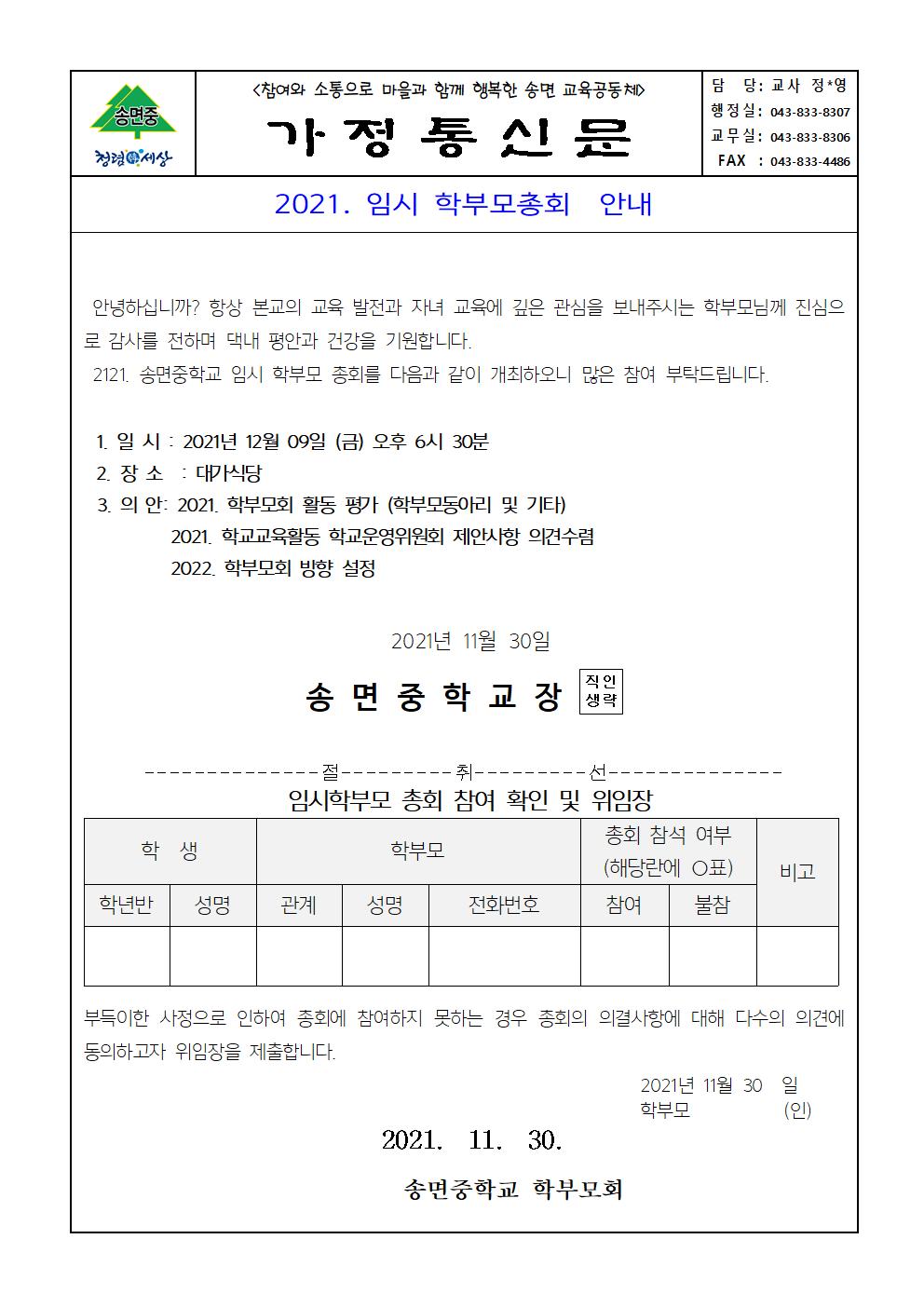 학부모임시총회 가정통신문001