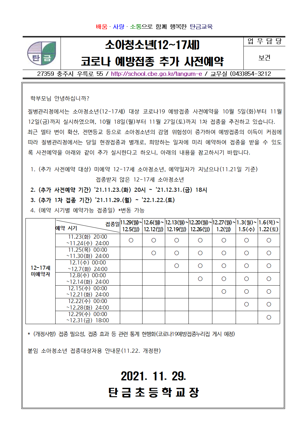 소아청소년 코로나 예방접종 추가 사전예약 안내001