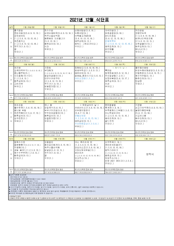 2021년 12월 식단표_1