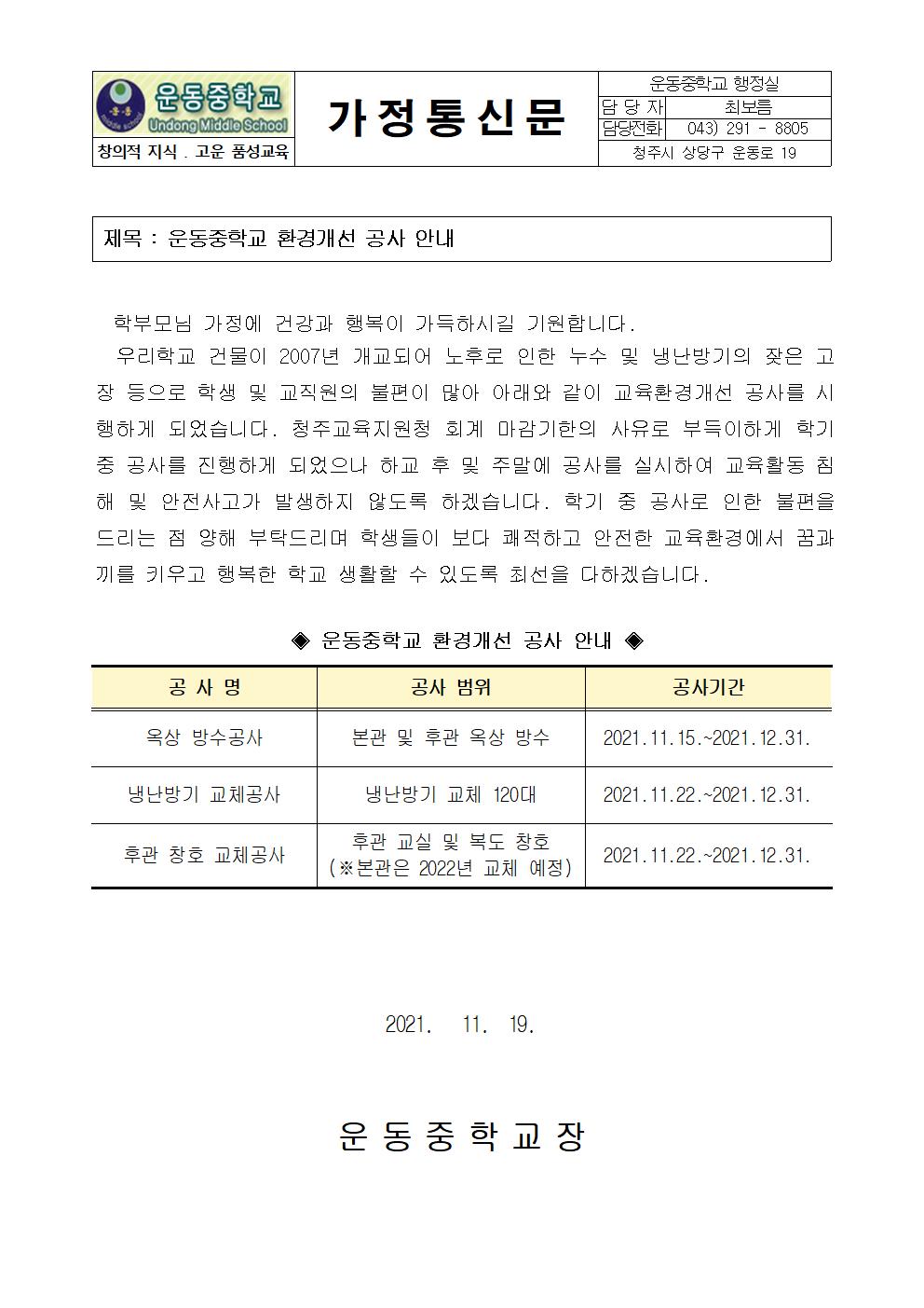 가정통신문(공사안내)001