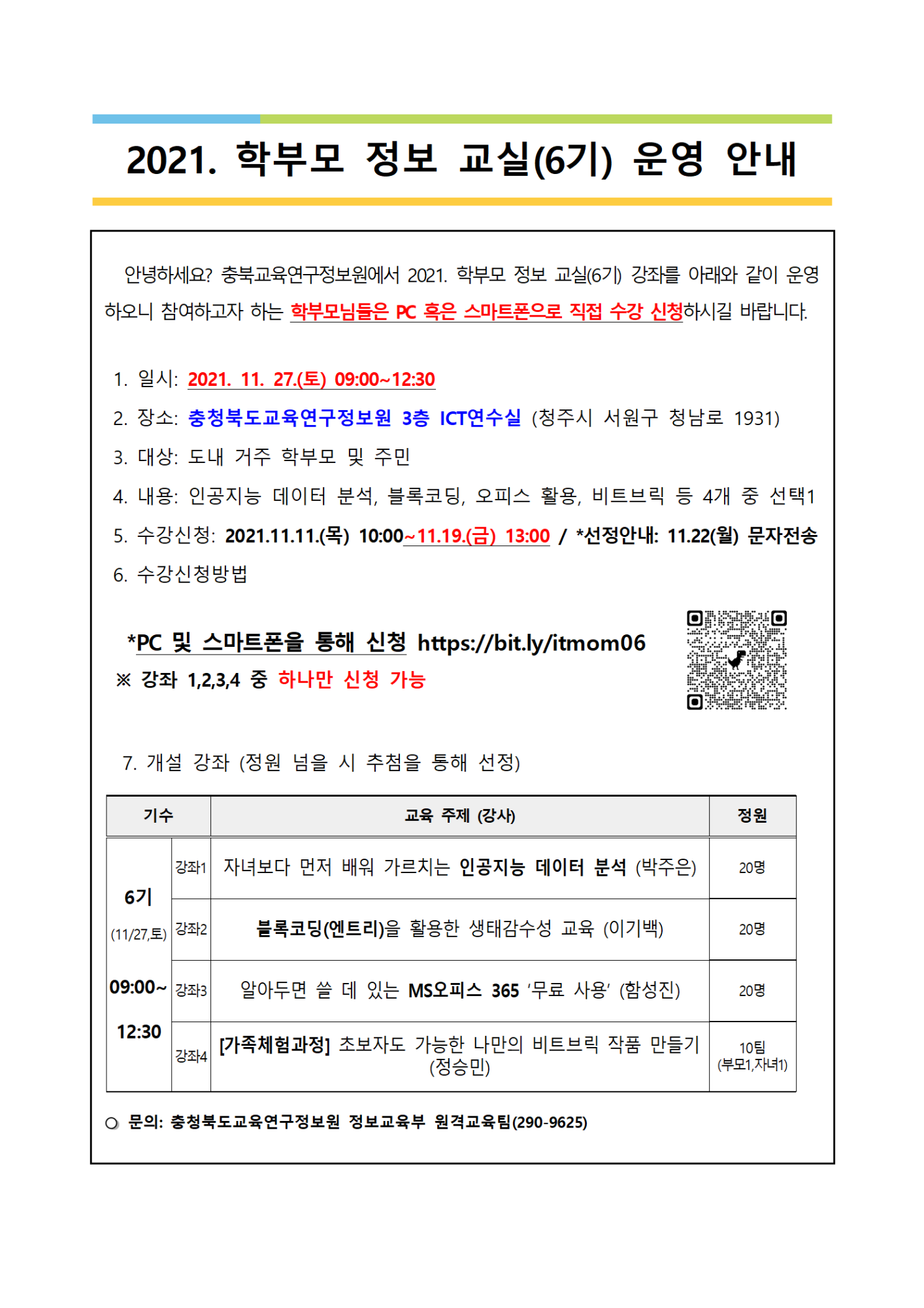 6기 안내장001