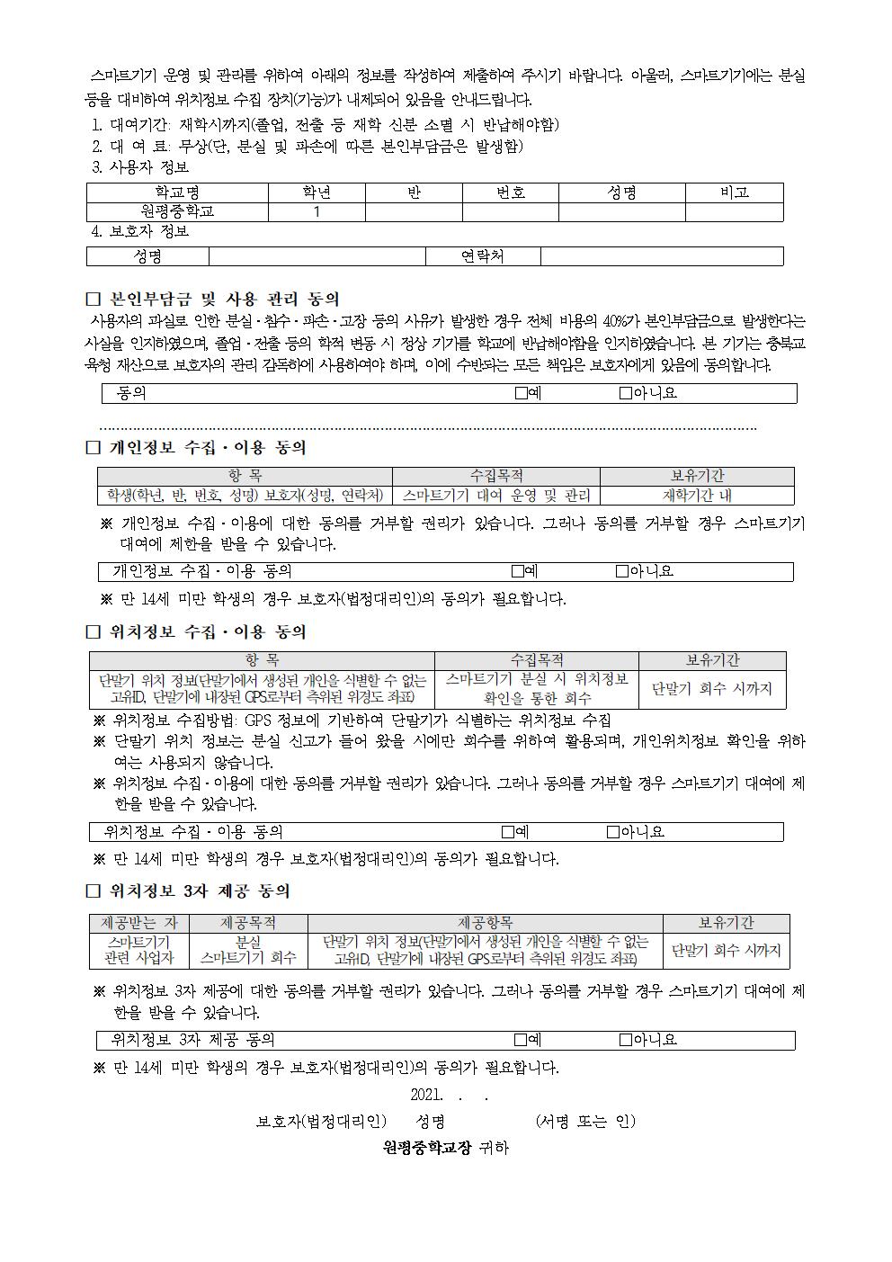 1학년 대상 교육용 스마트기기 대여 사업 안내 가정통신문002