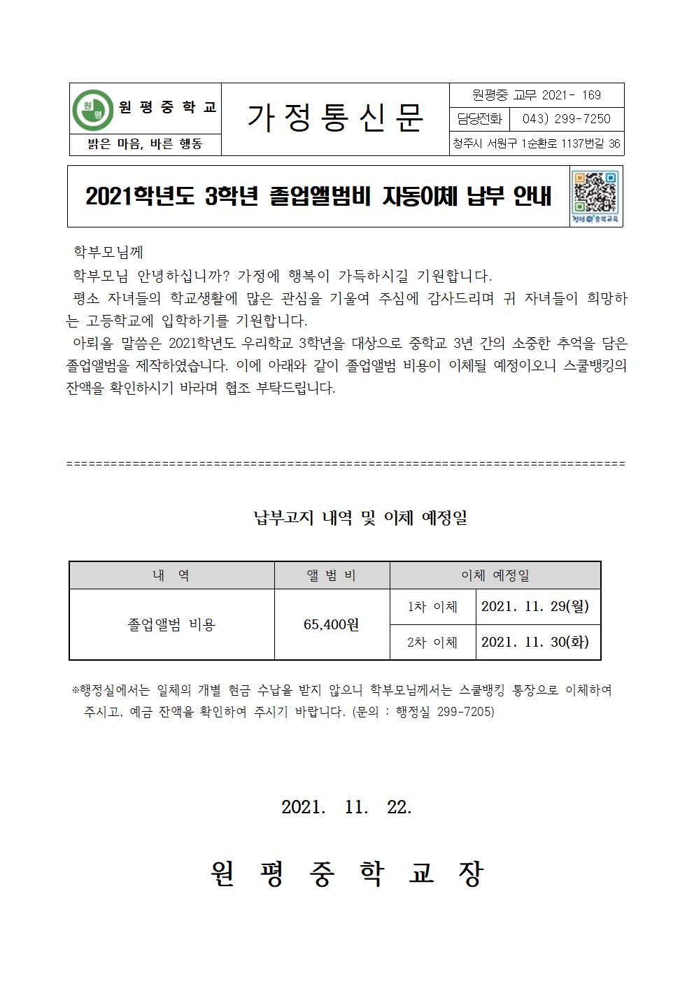 2021학년도 제17회 졸업앨범비 자동이체 납부안내001