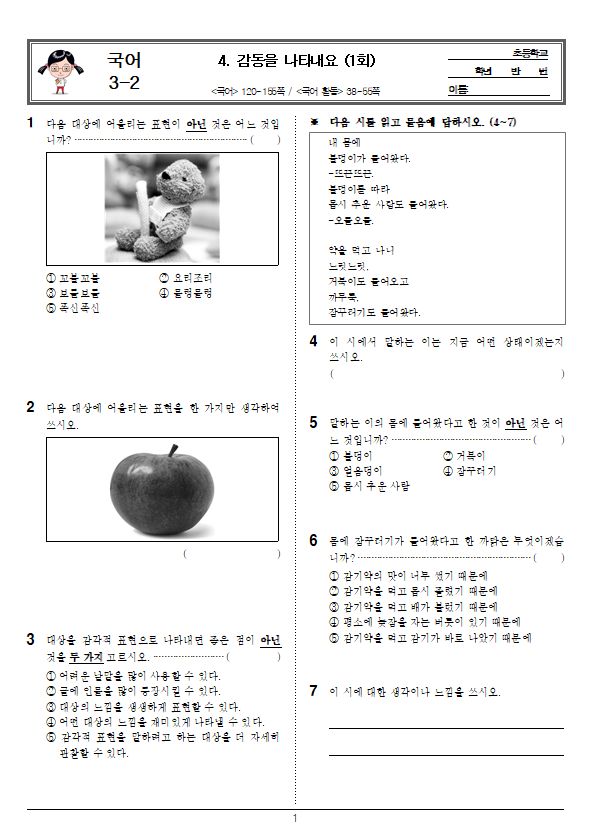 국어학습지1