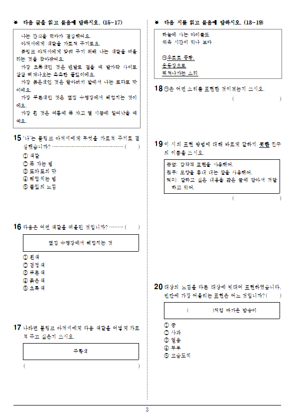 국어학습지3