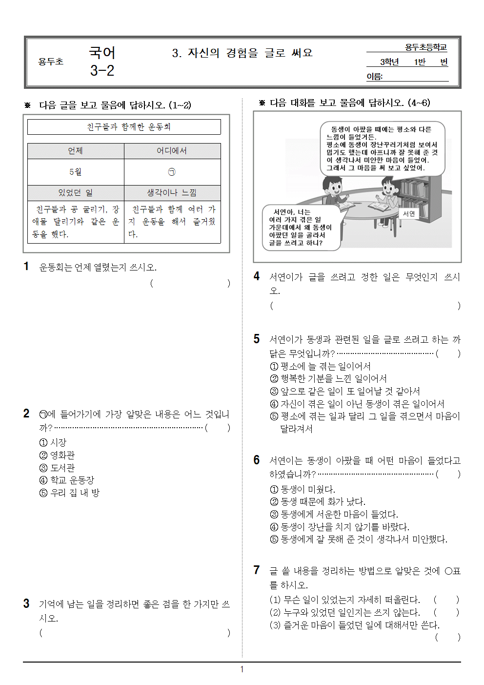 국어3단원001