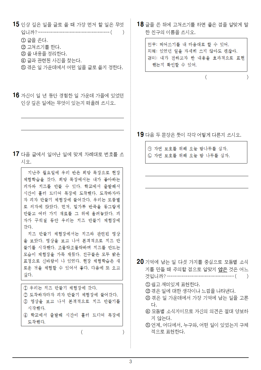 국어3단원003