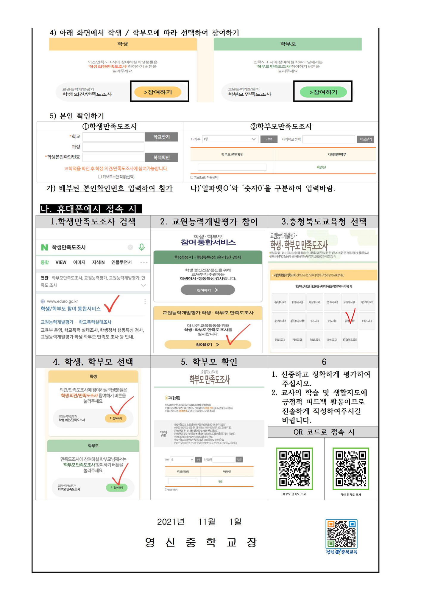 2021.교원능력개발평가 가정통신문(10002