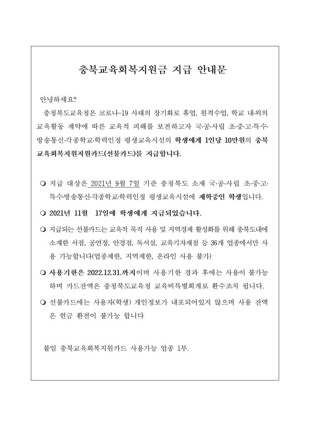 충북교육회복지원카드 안내 및 사용처001