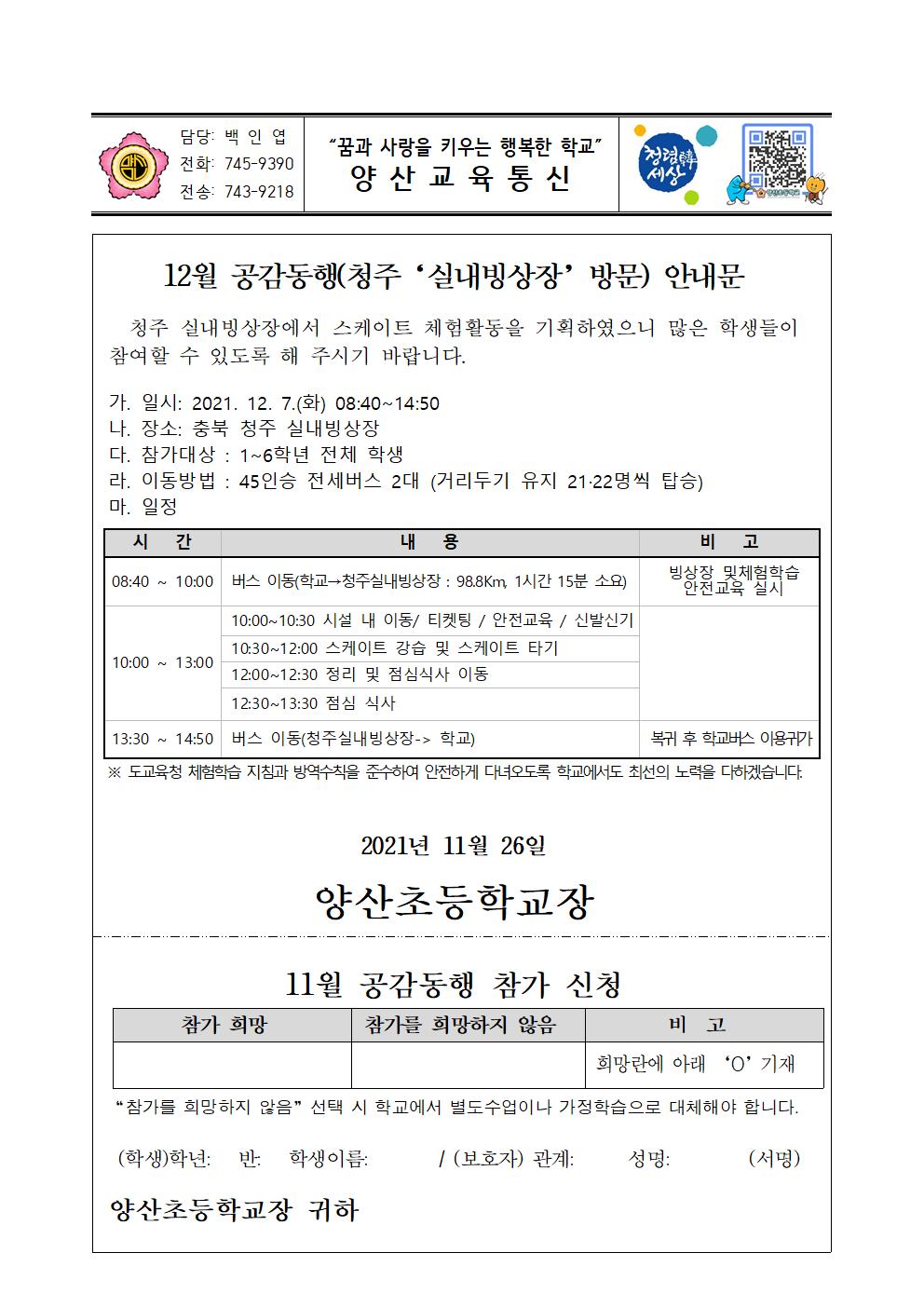 12월 공감동행(청주실내빙상장) 신청 안내장001