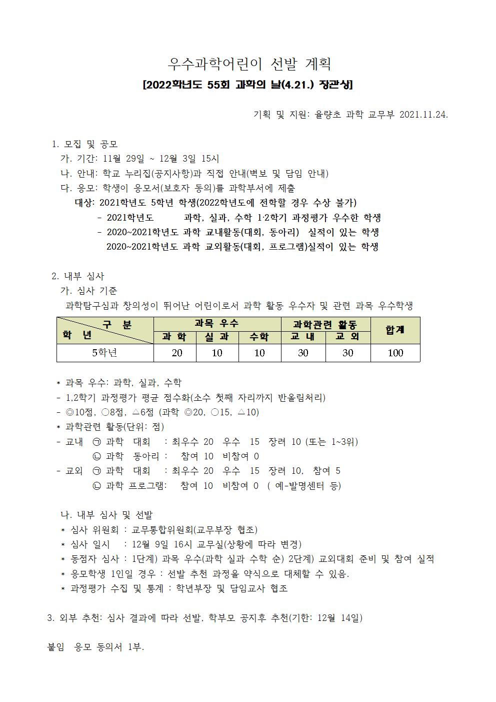 2021선발계획(우수과학어린이)001