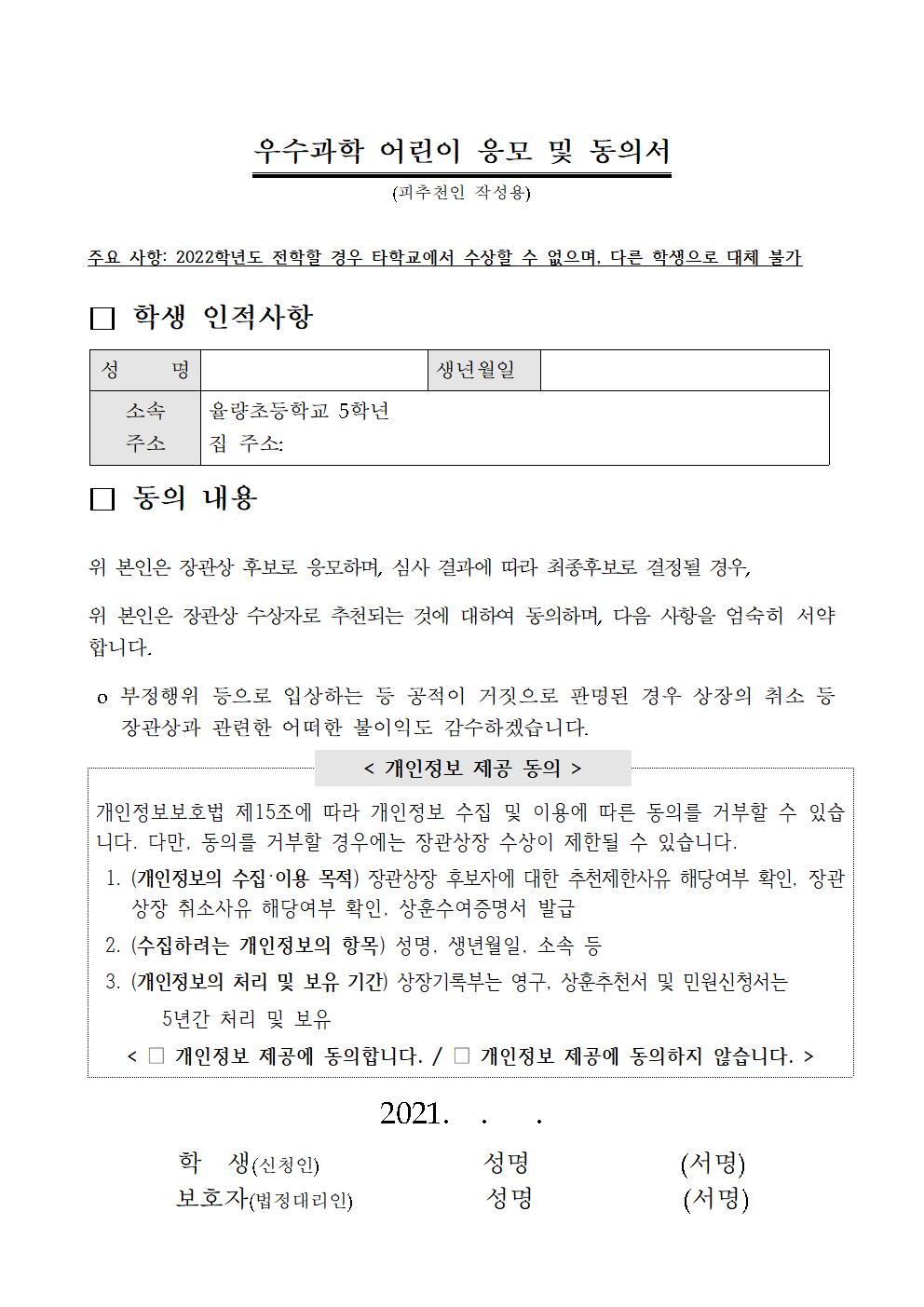 2021선발계획(우수과학어린이)002