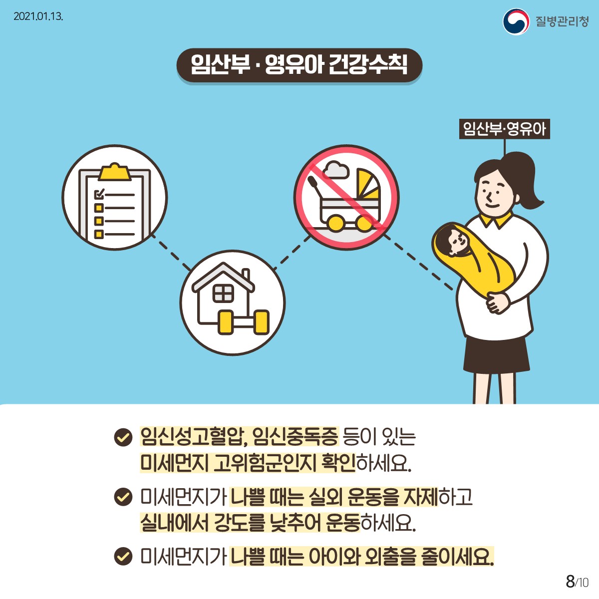 미세먼지 민감군별 건강수칙_게시용_8