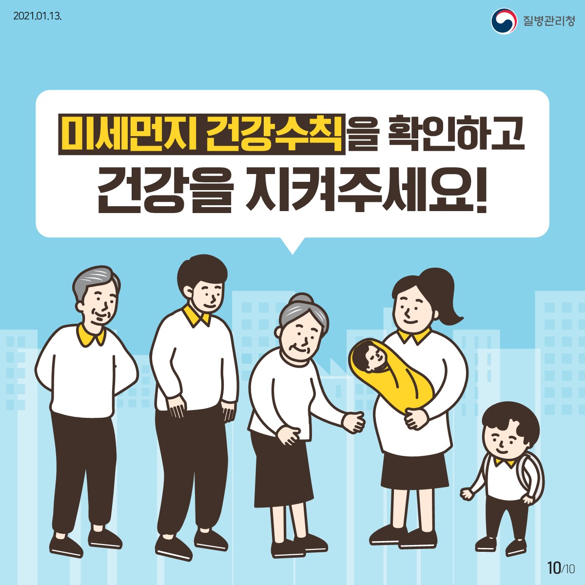 미세먼지 민감군별 건강수칙_게시용_10