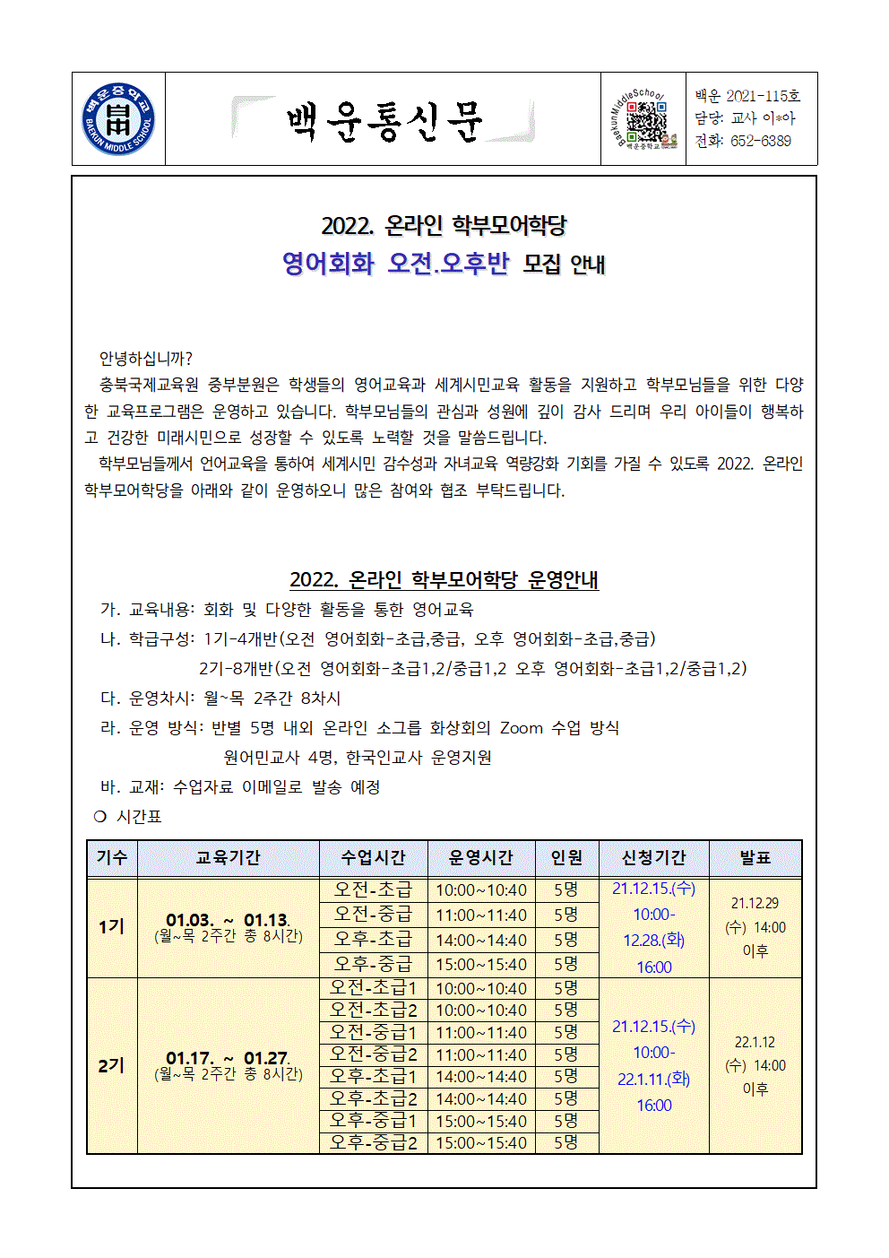 2022. 온라인 학부모어학당 운영안내 가정통신문001