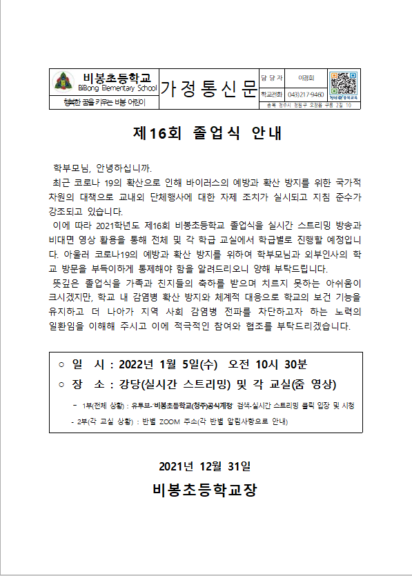 제16회졸업식안내-가정통신문