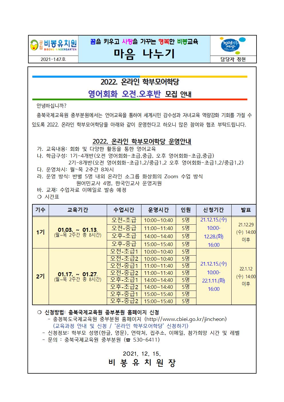 2022. 온라인 학부모어학당001