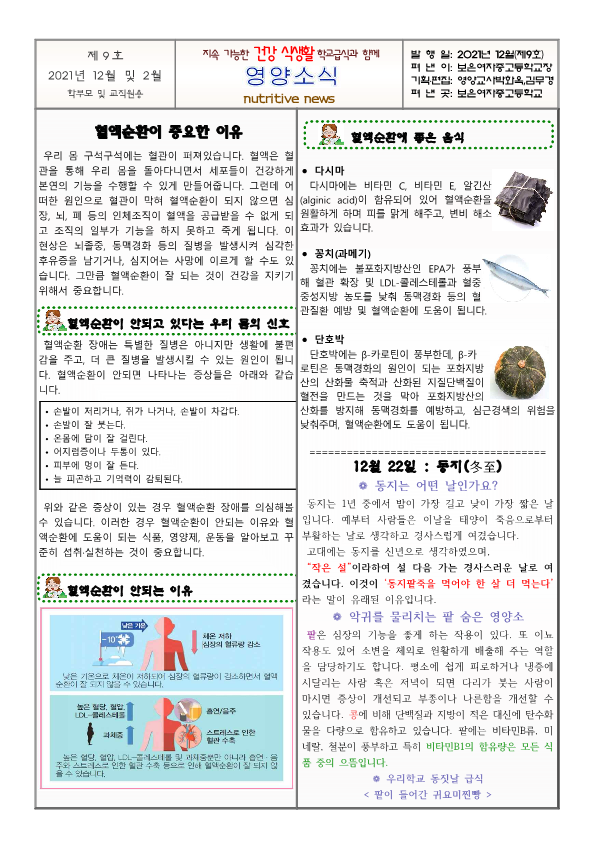 12월 및 2월 학부모 및 교직원 영양교육자료_1