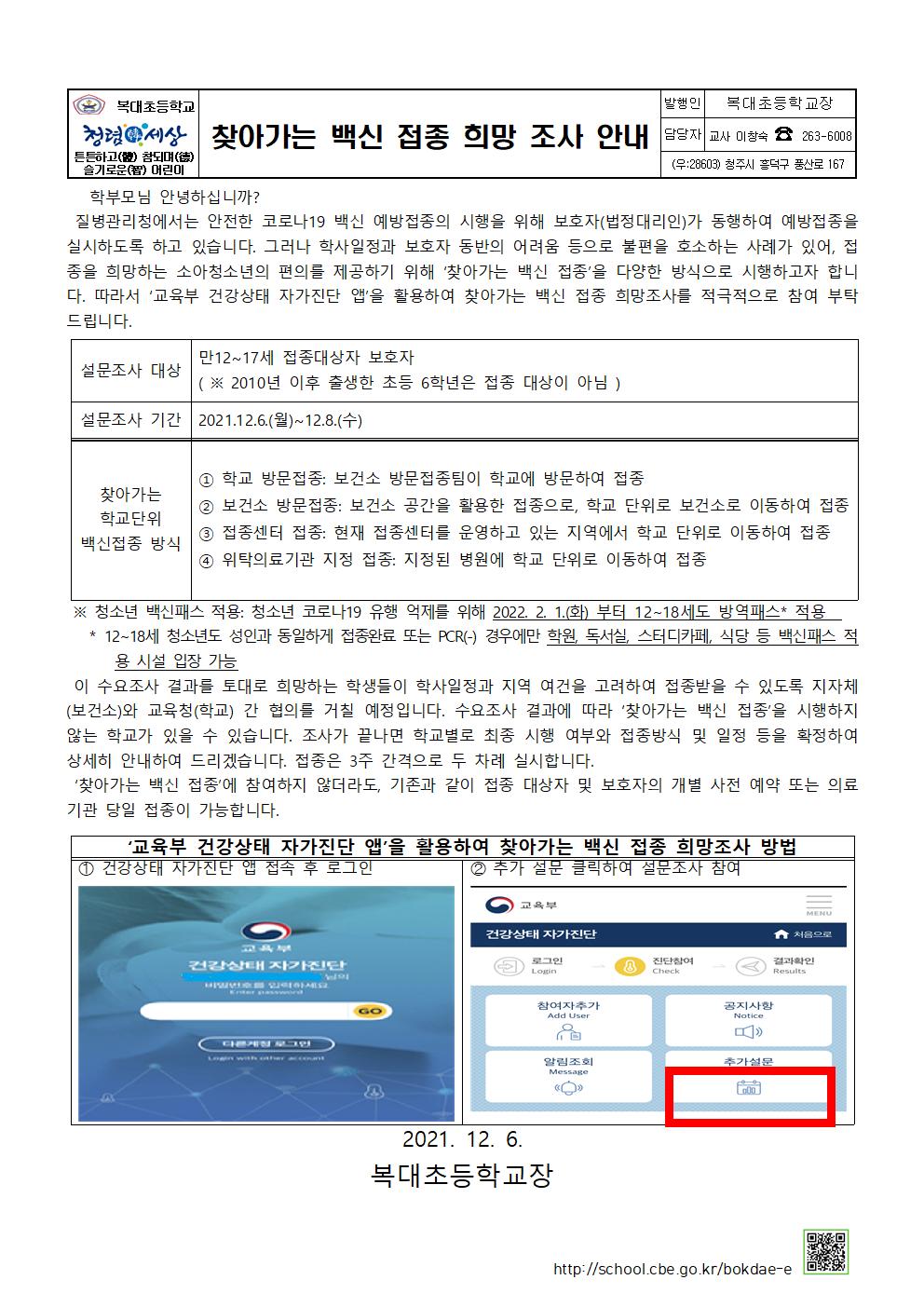 찾아가는백신접종희망안내