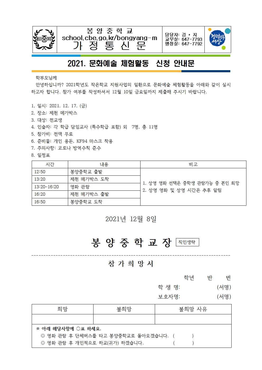 2021. 문화예술 체험활동 신청 안내문001