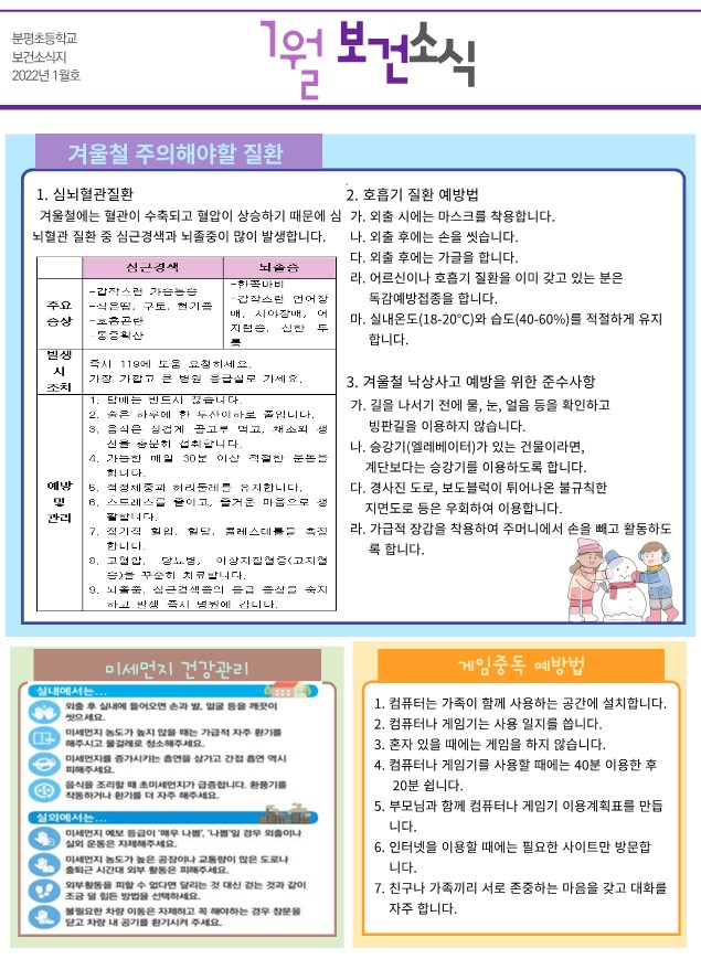 2022.1월 보건소식지_1