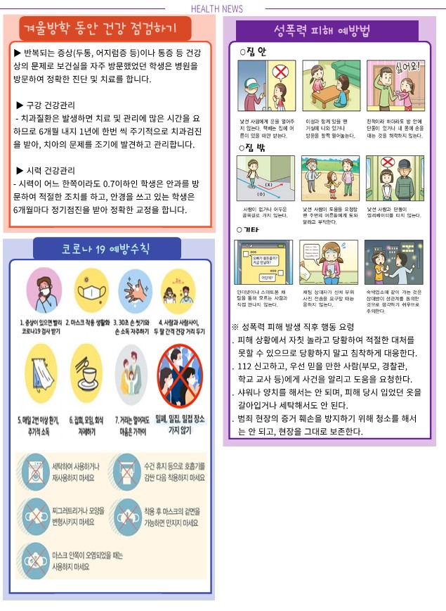 2022.1월 보건소식지_2