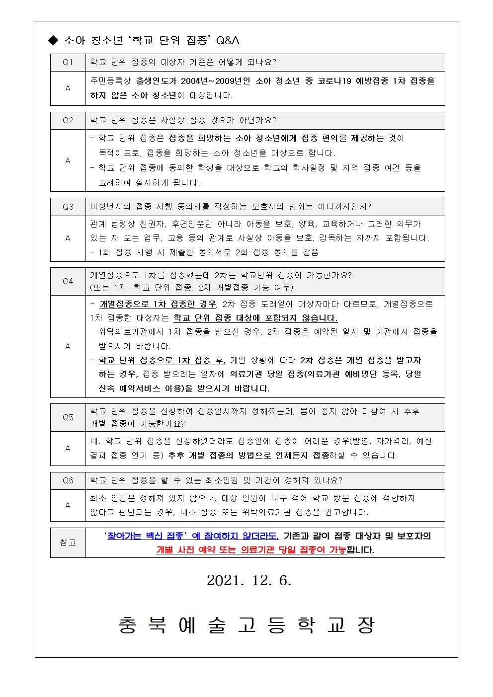 가정통신문- 코로나19 '찾아가는 백신 접종' 희망 조사 안내002